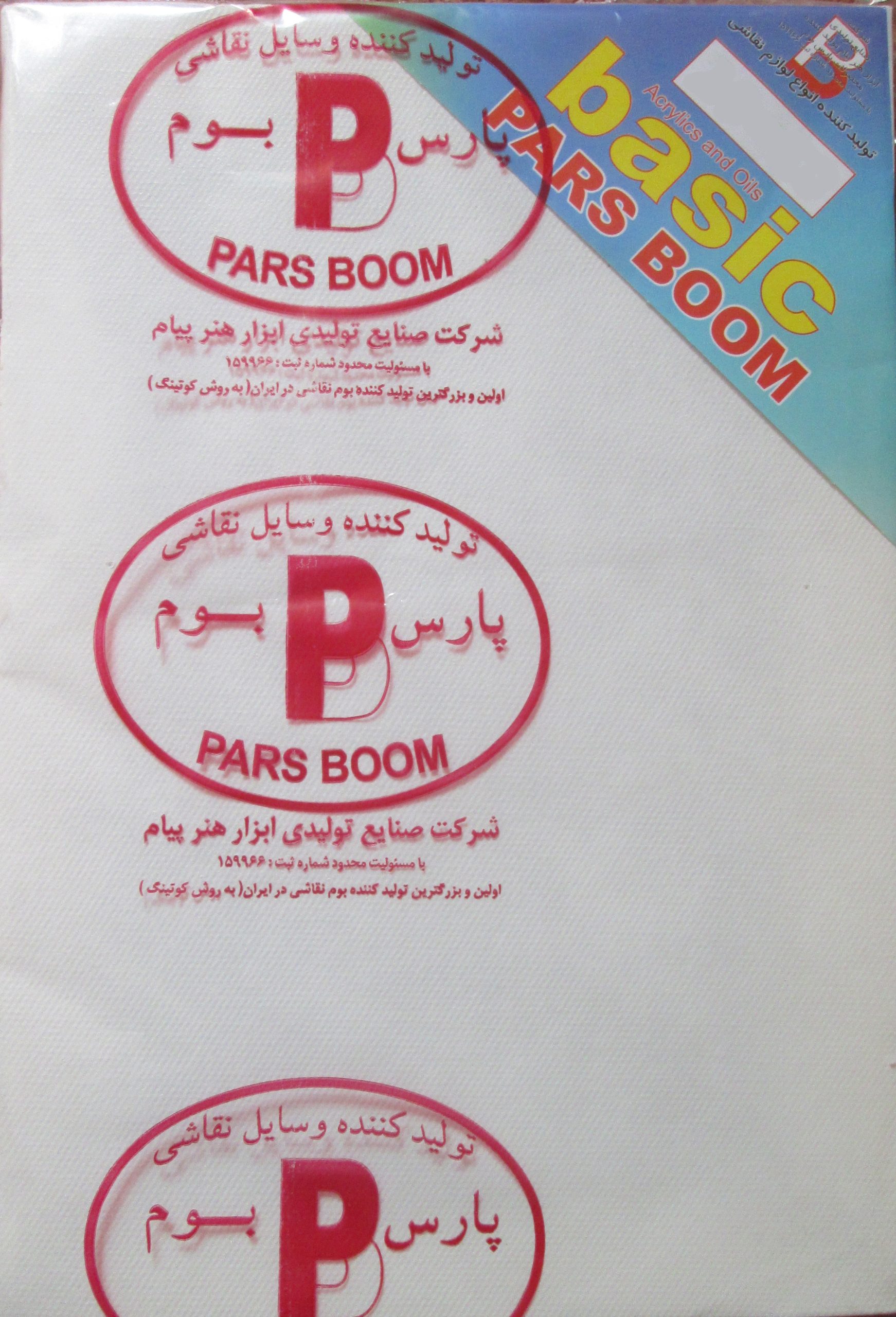 بوم بیسیک